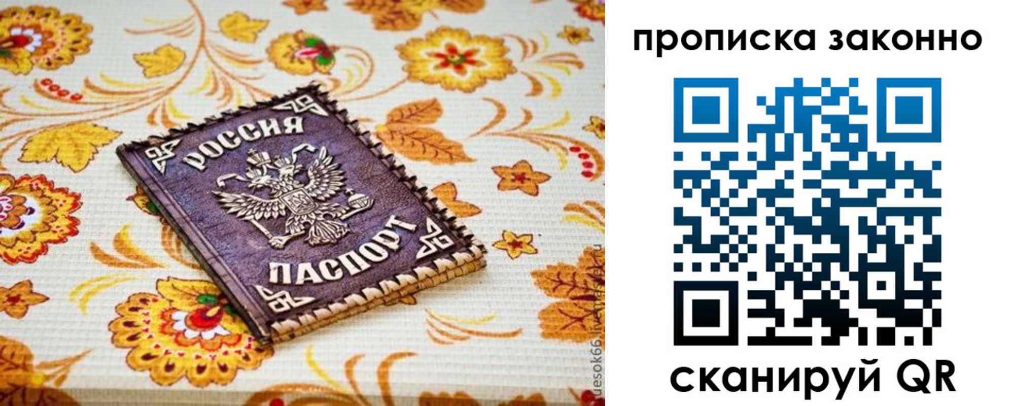 временная регистрация гарантия в Ангарске