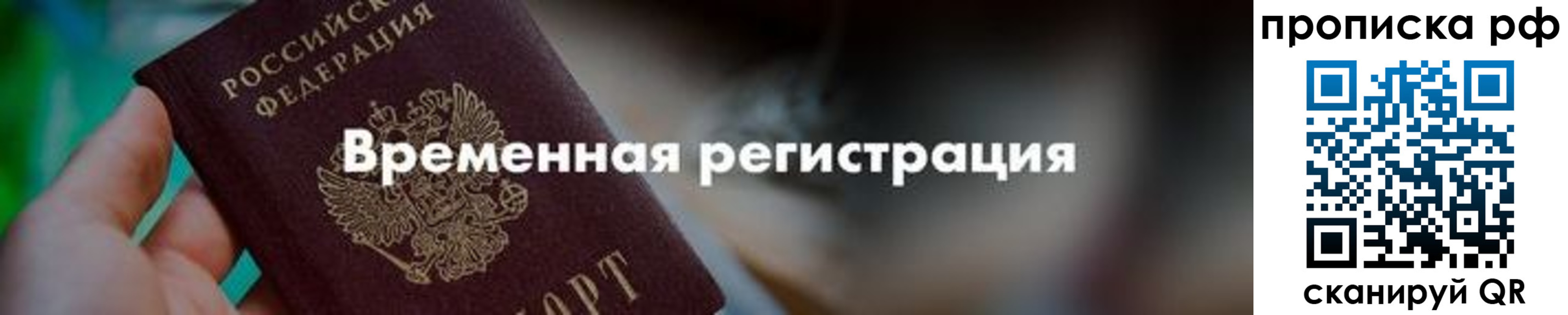 прописка штамп в Ангарске