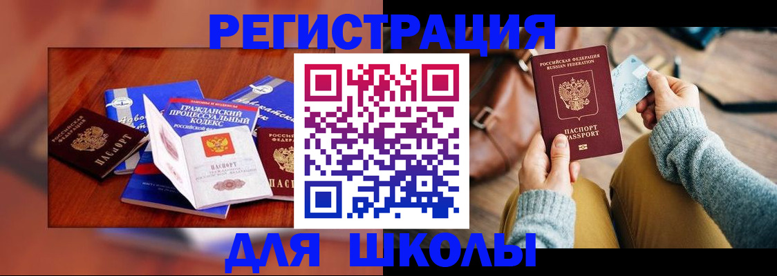 временная регистрация адрес в Ангарске