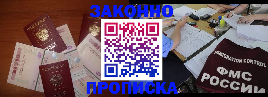 временная регистрация купить в Ангарске