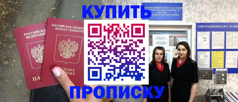 прописка штамп в Ангарске