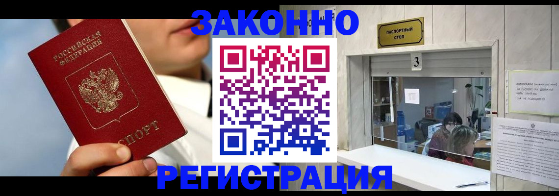 прописка иностранных граждан в Ангарске