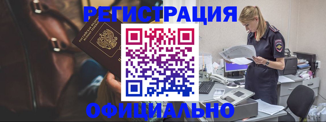 прописка штамп в Ангарске