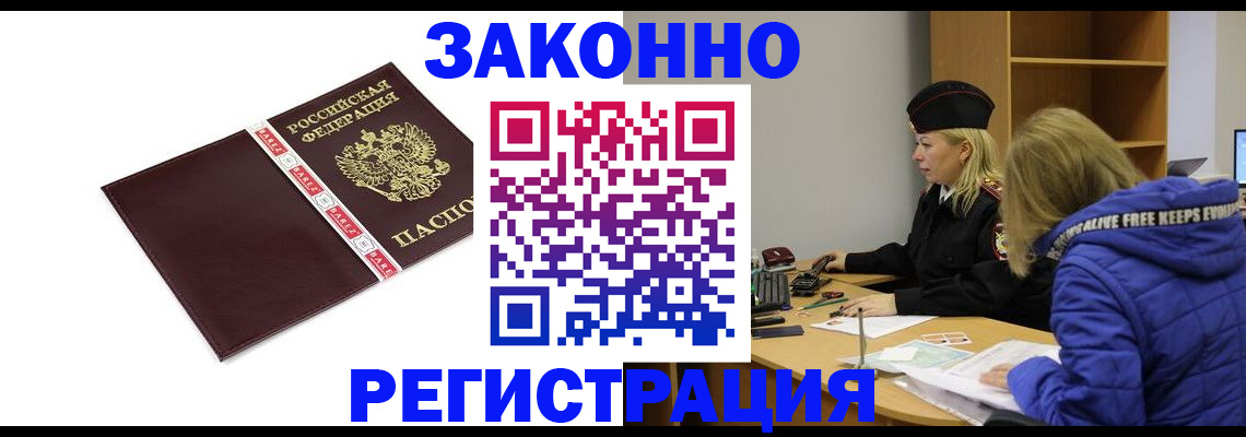 где прописаться в Ангарске