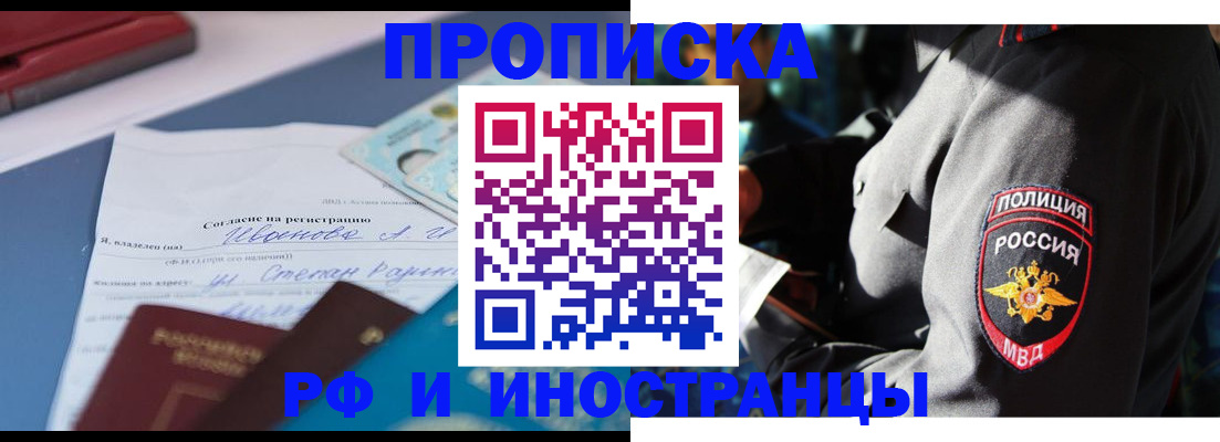 прописка иностранных граждан в Ангарске